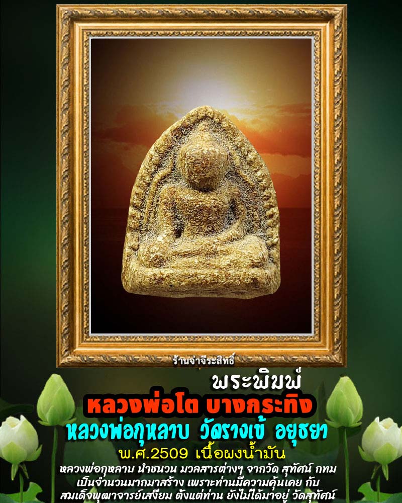 หลวงพ่อโต วัดรางเข้ - 1