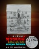 ผ้ายันต์หุ่นพยนต์ มูลนิธิหลวงปู่ทิม อิสริโก หลวงปู่ผาด วัดบ้านกรวด
