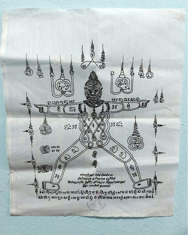 ผ้ายันต์หุ่นพยนต์ มูลนิธิหลวงปู่ทิม อิสริโก หลวงปู่ผาด วัดบ้านกรวด - 3