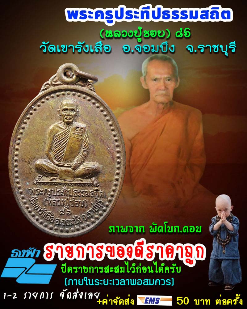 เหรียญ หลวงปู่ชอบ วัดเขารังเสือ อายุ 86 ปี พ.ศ.2539 (1) - 1