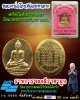 เหรียญหลวงพ่อโคนสมอ มหาลาภ  หลังยันต์เกราะเพชร