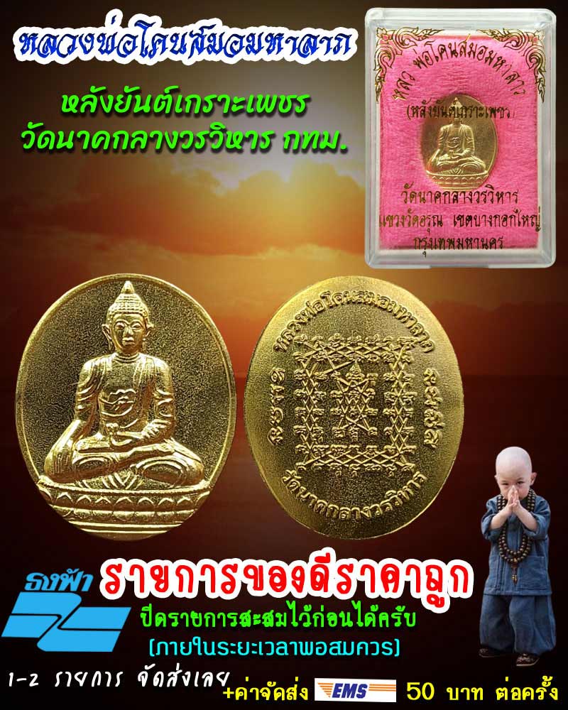 เหรียญหลวงพ่อโคนสมอ มหาลาภ  หลังยันต์เกราะเพชร - 1