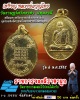เหรียญหลวงพ่อบุญไทย วัดราษฎร์ศรัทธาทำ ปี 2532