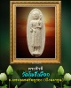 พระสิวลี วัดโพธิ์เผือก ฝังตะกรุด