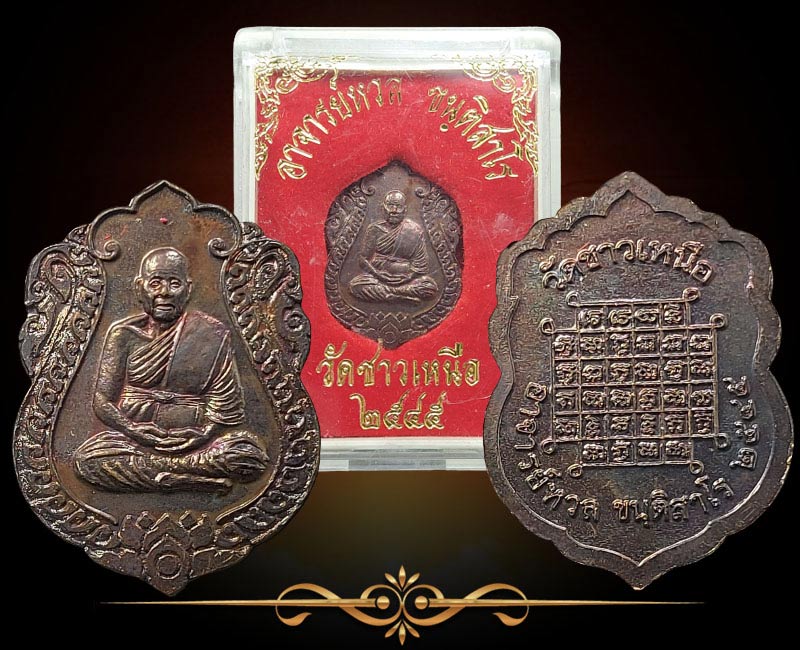 เหรียญเสมาเล็กรุ่นแรก หลวงพ่อหวล วัดชาวเหนือ ราชบุรี ปี 2545 - 2