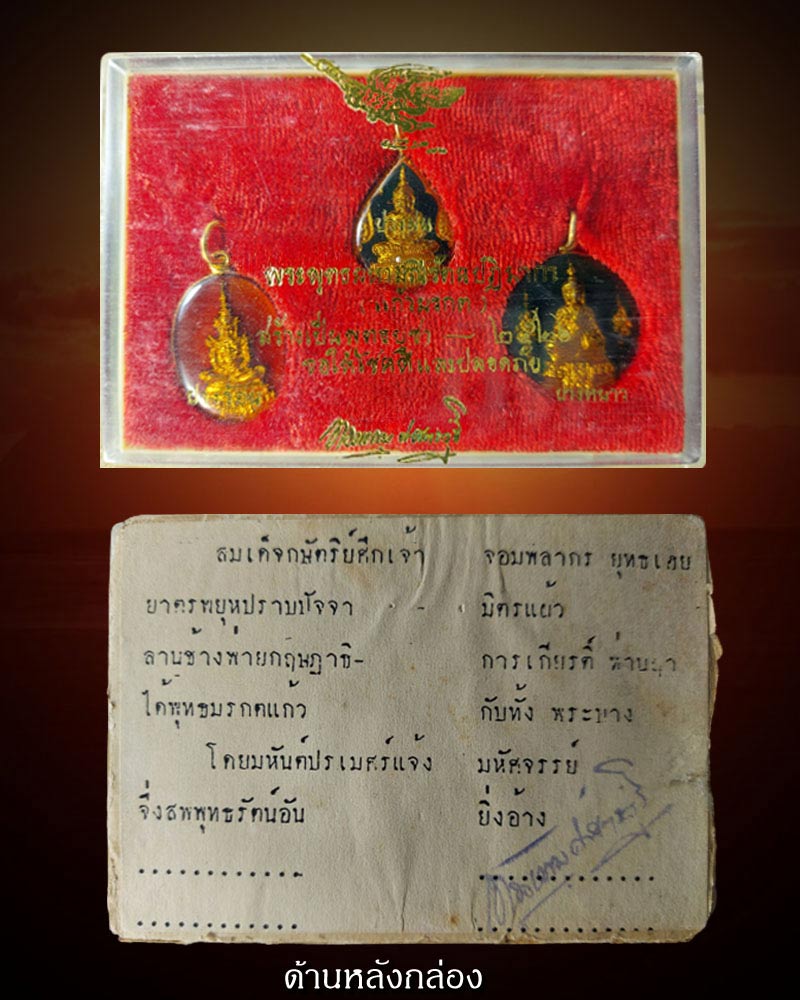 พระแก้วมรกต อาจารย์ทองแถม ศาสตระรุจิ - 2