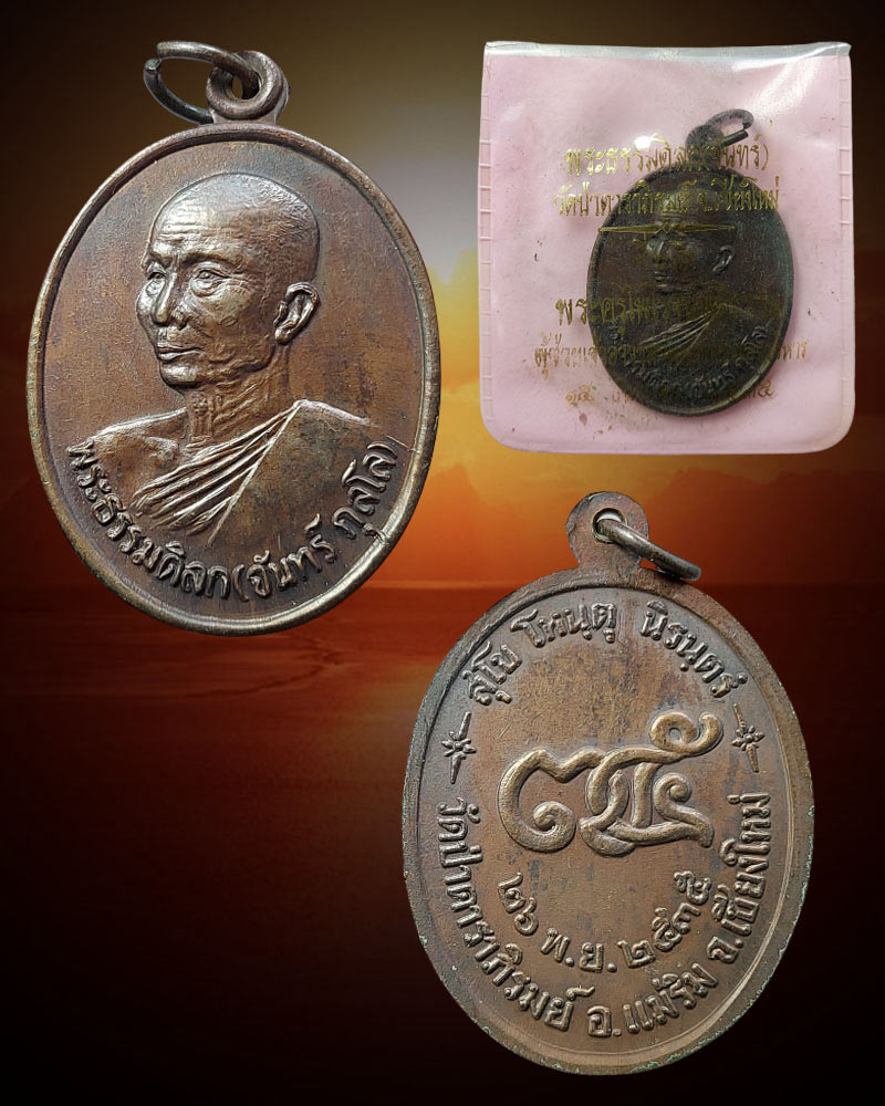 ปราชญ์แห่งล้านนา หลวงปู่จันทร์ กุสโล - 2