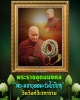 สร้อยประคำ หลวงพ่อ อุตตมะ