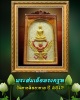 พระสมเด็จทรงครุฑ วัดราชสิทธาราม ปี 2517