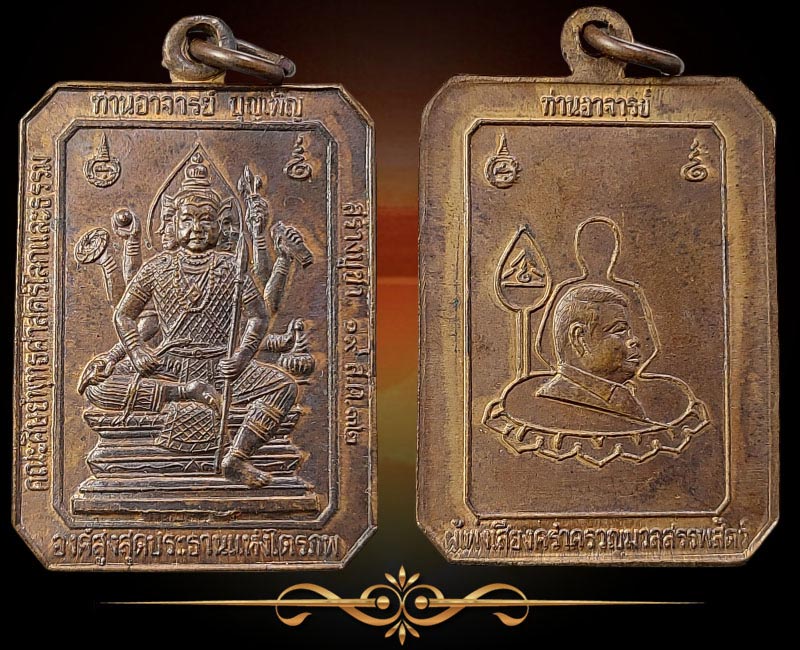 เหรียญพระพรหม ท่านอาจารย์ บุญเพ็ญ - 2