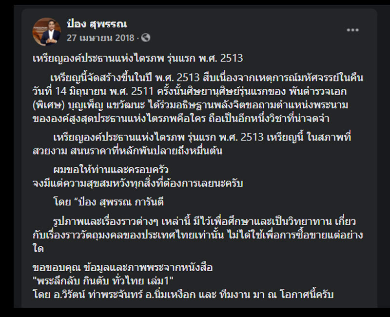 เหรียญพระพรหม ท่านอาจารย์ บุญเพ็ญ - 4