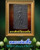 พระสิงห์ป้อนเหยื่อ หลวงพ่อเชื้อ วัดใหม่บำเพ็ญบุญ ชัยนาท