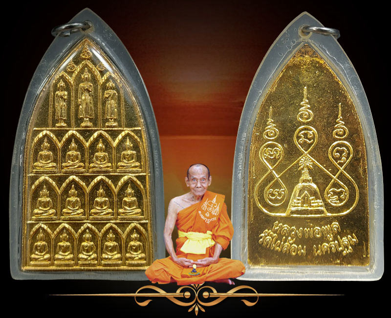 เหรียญปั๊มพระเจ้า 16 พระองค์ ( สิบหกทัศน์ ) หลวงพ่อพูล วัดไผ่ล้อม - 2