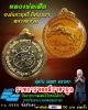 เหรียญ หลวงพ่อเสือ