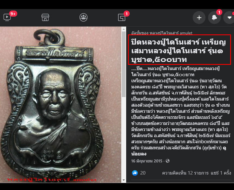 เหรียญเสมา รุ่น 1 พระญาณวิสาลเถร (หา สุภโร) วัดสักกะวัน จ.กาฬสินธุ์  - 2
