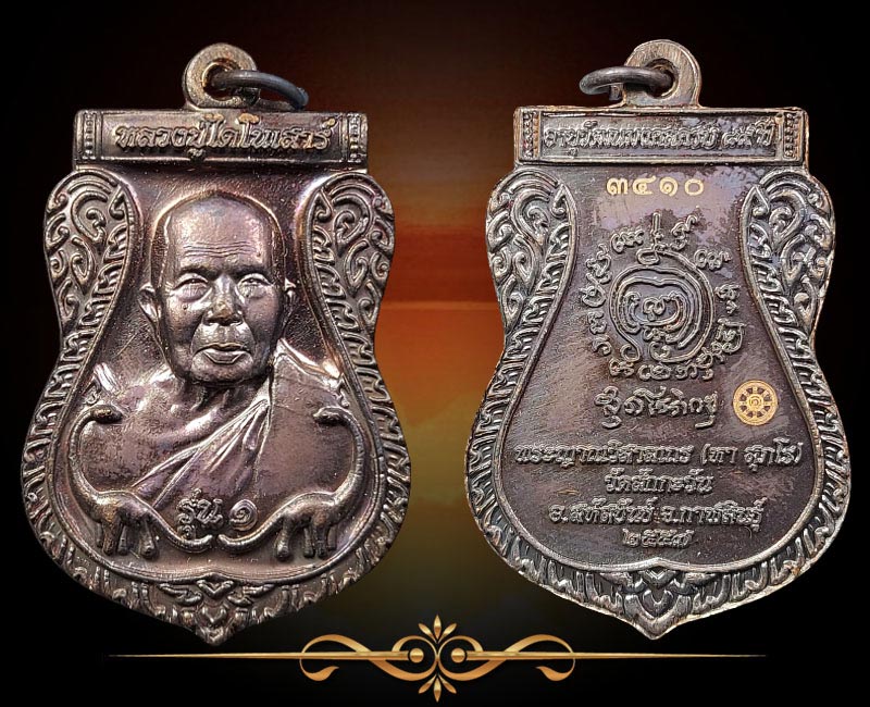 เหรียญเสมา รุ่น 1 พระญาณวิสาลเถร (หา สุภโร) วัดสักกะวัน จ.กาฬสินธุ์  - 3