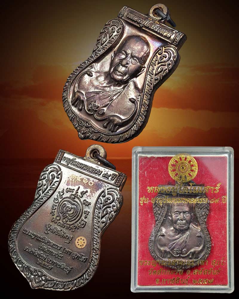 เหรียญเสมา รุ่น 1 พระญาณวิสาลเถร (หา สุภโร) วัดสักกะวัน จ.กาฬสินธุ์  - 4