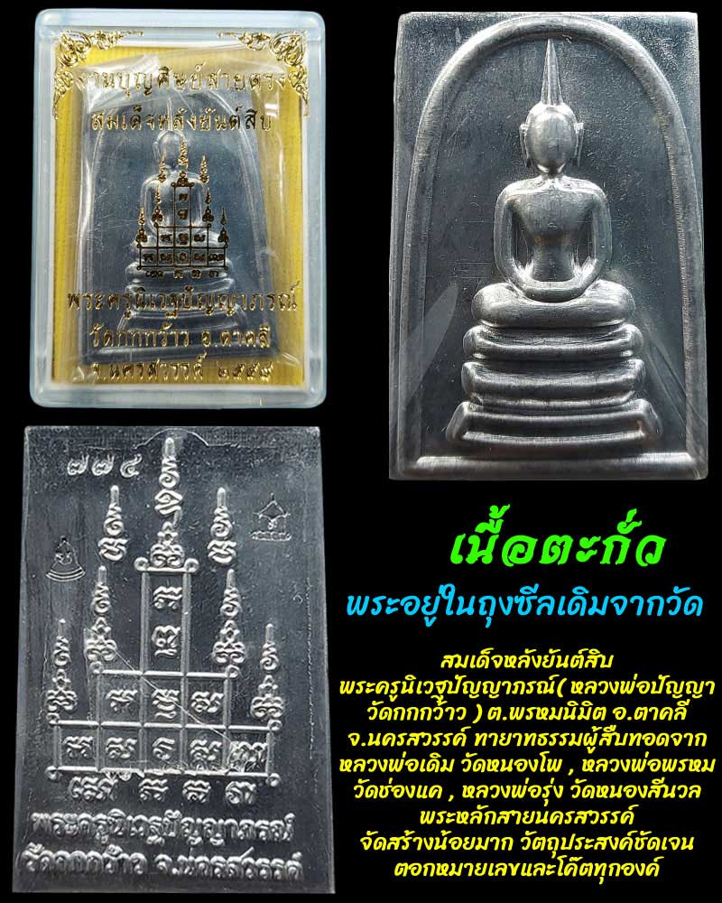 พระสมเด็จหลังยันต์สิบ หลวงพ่อปัญญา วัดกกกว้าว จ.นครสวรรค์ - 2