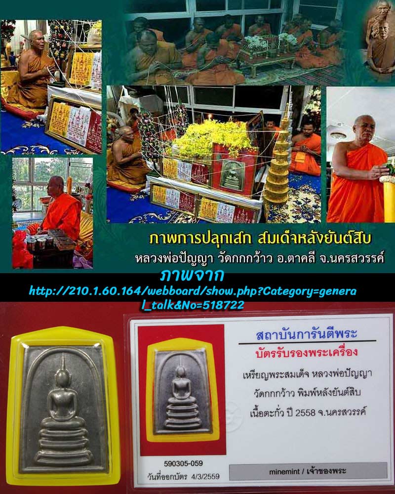 พระสมเด็จหลังยันต์สิบ หลวงพ่อปัญญา วัดกกกว้าว จ.นครสวรรค์ - 5