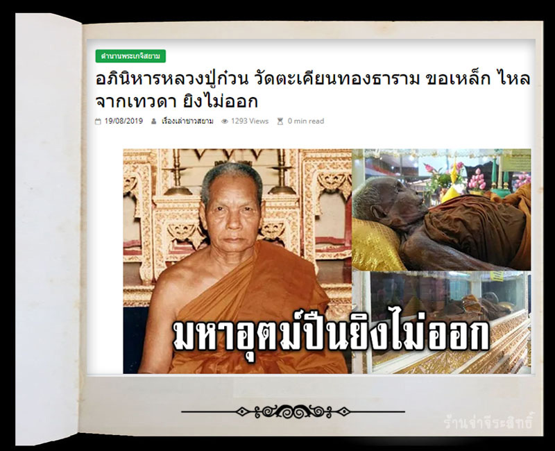 พระสมเด็จ พิมพ์ฐานสิงห์ หลวงปู่ก๋วน วัดตะเคียนทองธาราม จ.ระยอง - 3