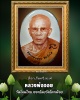 ล็อกเก็ต หลวงพ่อ จอย วัดโนนไทย