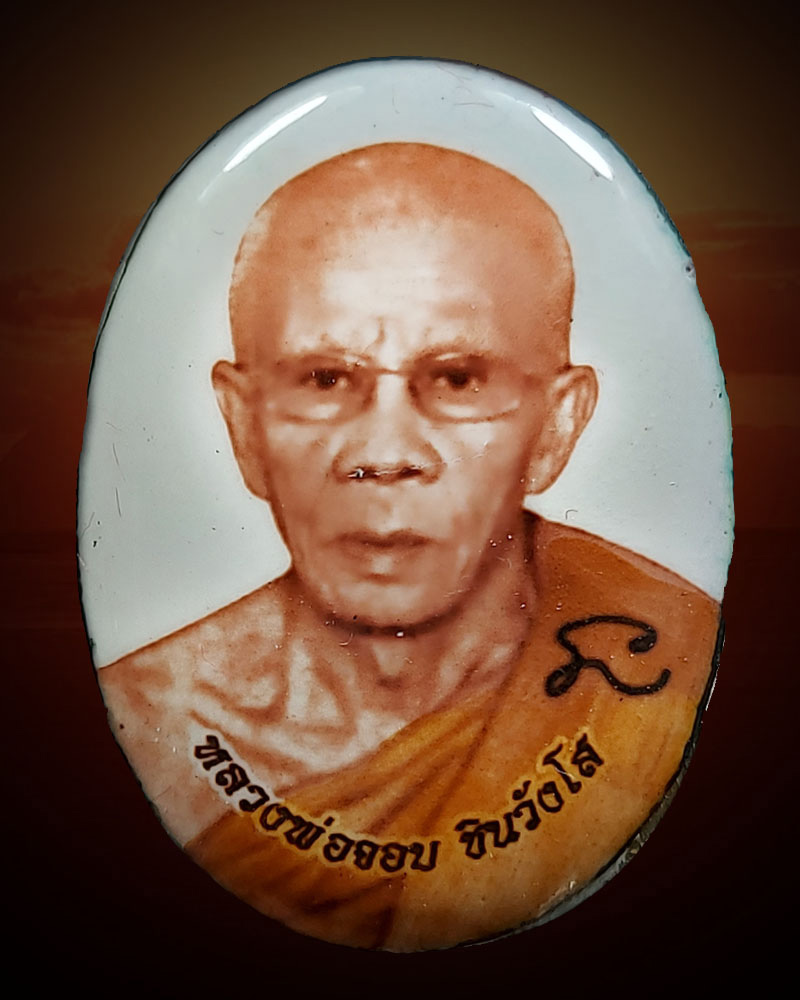 ล็อกเก็ต หลวงพ่อ จอย วัดโนนไทย - 2