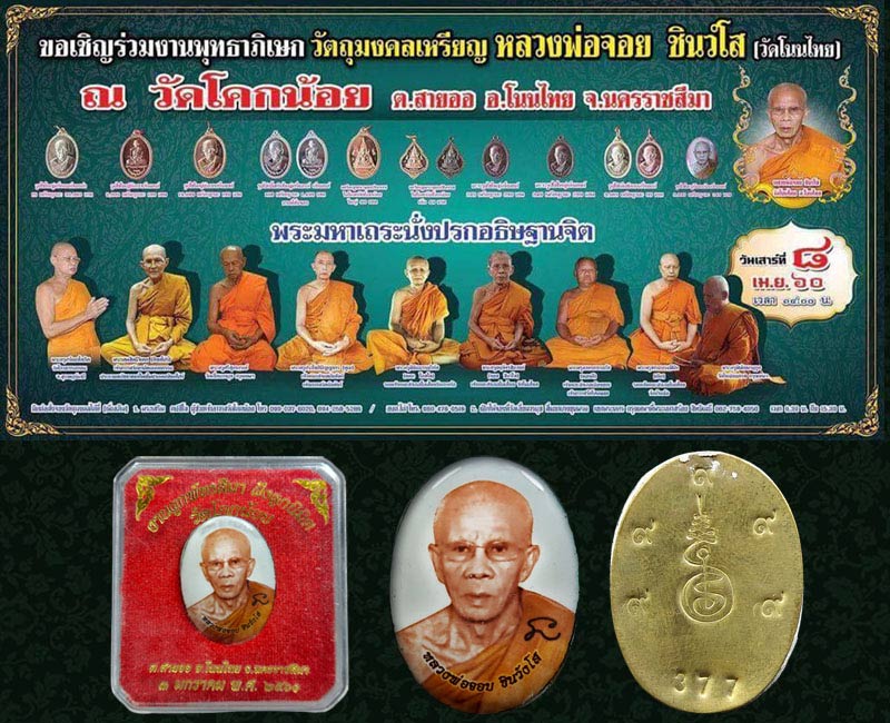 ล็อกเก็ต หลวงพ่อ จอย วัดโนนไทย - 4