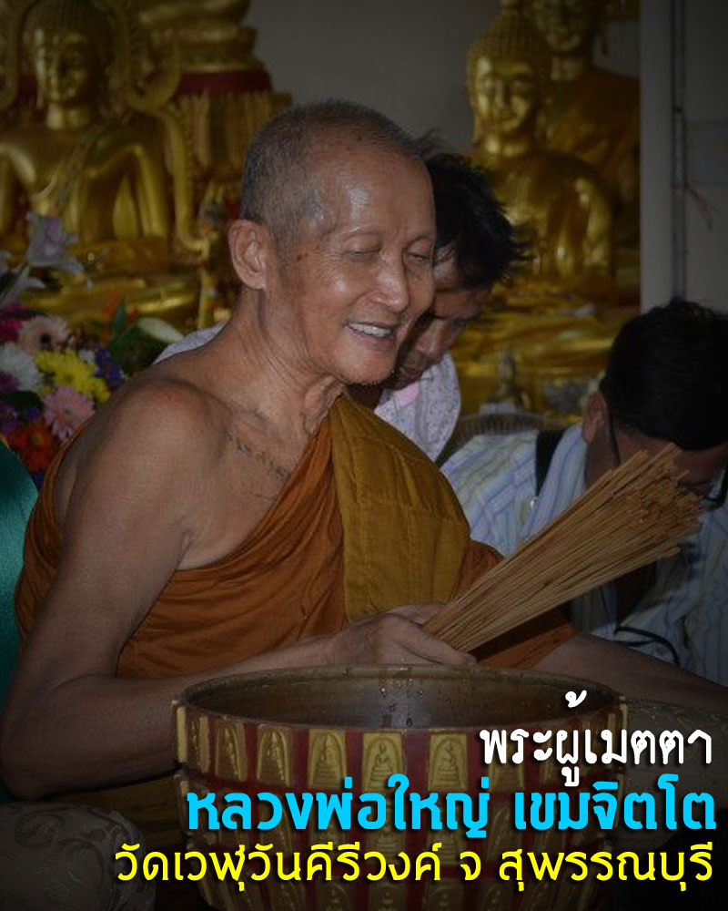 พระผง ชานหมากสามเหลี่ยม หลวงพ่อใหญ่ เขมจิตโต วัดเวฬุวันคีรีวงค์ - 1