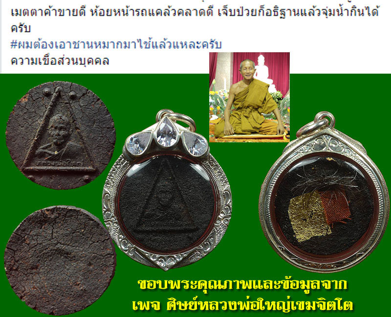 พระผง ชานหมากสามเหลี่ยม หลวงพ่อใหญ่ เขมจิตโต วัดเวฬุวันคีรีวงค์ - 5