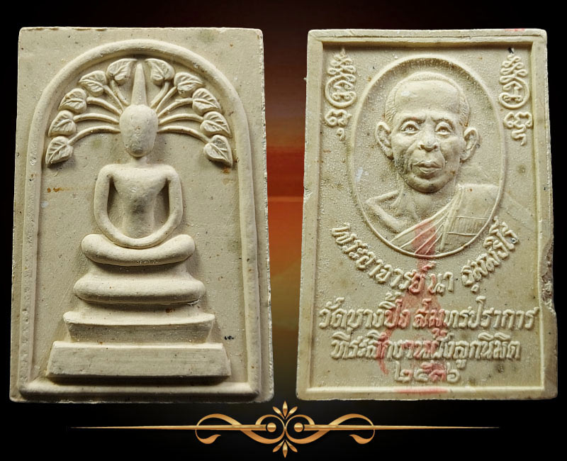 พระสมเด็จปรกโพธิ์ พระอาจารย์นา วัดบางปิ้ง จ.สมุทรปราการ ปี2536 - 2