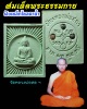 พระธรรมกาย พิมพ์สี่เหลี่ยม เนื้อผง รุ่นลาภผลพูลทวี