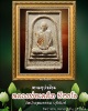 พระผงรูปเหมือน พระอาจารย์เคล็ม ปิยธโร  วัดป่าอุดมธรรม จ.บุรีรัมย์