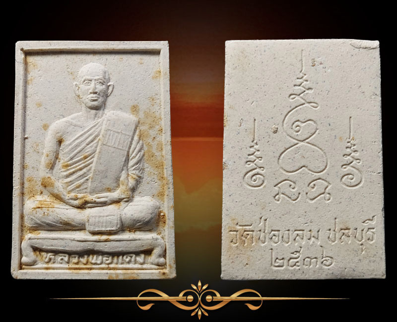 พระผงรูปเหมือน หลวงพ่อ แดง วัดช่องลม ชลบุรี - 2