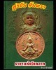 ผงดวงตรา สุริยันต์ จันทรา โชคมงคล 