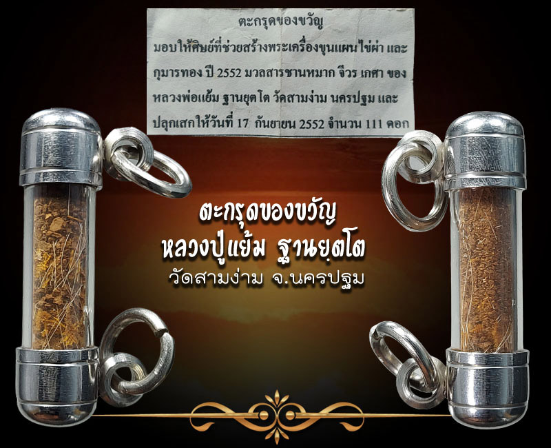 ตะกรุดของขวัญ หลวงปู่แย้ม วัดสามง่าม - 2