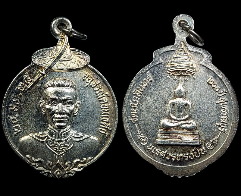 เหรียญ สมเด็จพระนเรศวรทรงปืน 1 - 2