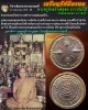 เหรียญรัศมีพรหม เนื้อนวะโลหะ พระครูสังฆรักษ์สุชล วัดคลองขนอน จ.ราชบุรี