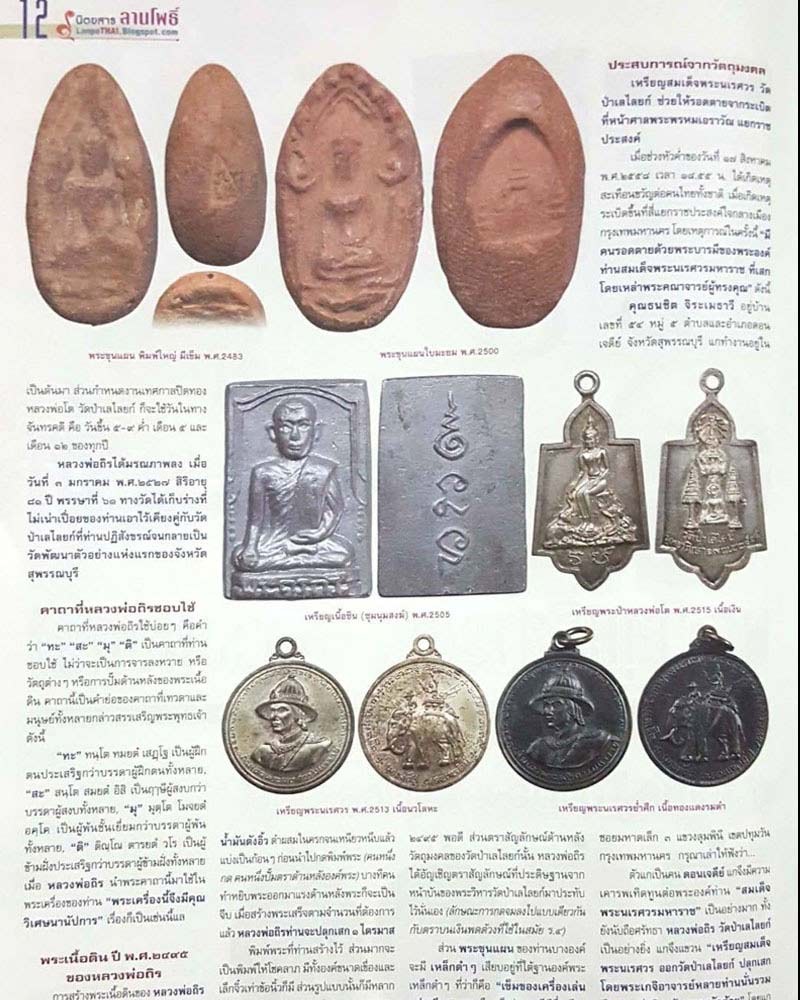 พระขุนแผน หลวงพ่อถิร วัดป่าเลไลยก์ พิมพ์เล็ก - 3