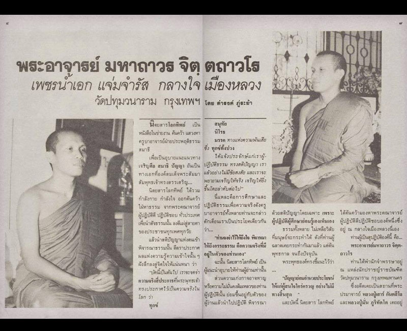 พระสมเด็จ หลวงพ่อ ถาวร วัดปทุมวนาราม บรรจุข้าวทิพย์ หลวงพ่อยี วัดดงตาก้อนทอง - 5