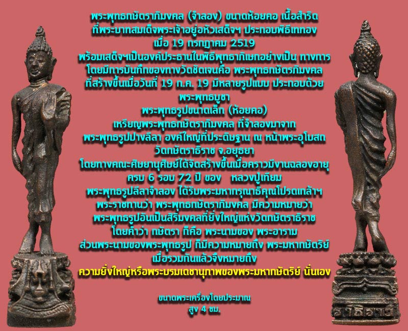พระพุทธกษัตราภิมงคล หลวงปู่เทียม วัดกษัตราธิราช  - 4