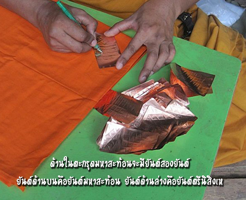 ตะกรุดมหาสะท้อนพระอาจารย์สมนึก วัดหรงบน - 2
