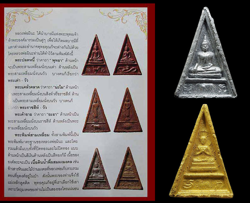 พระค้าขาย ( พิมพ์ราชสีห์-วัว ) หลวงพ่อผินะ วัดสนมลาว - 4