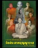 พระสมเด็จพิมพ์เล็ก วัดประสาทบุญญาวาส ปี 2506