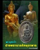 พระพิมพ์ พระพุทธเจ้าปางพยาบาลภิกษุอาพาธ