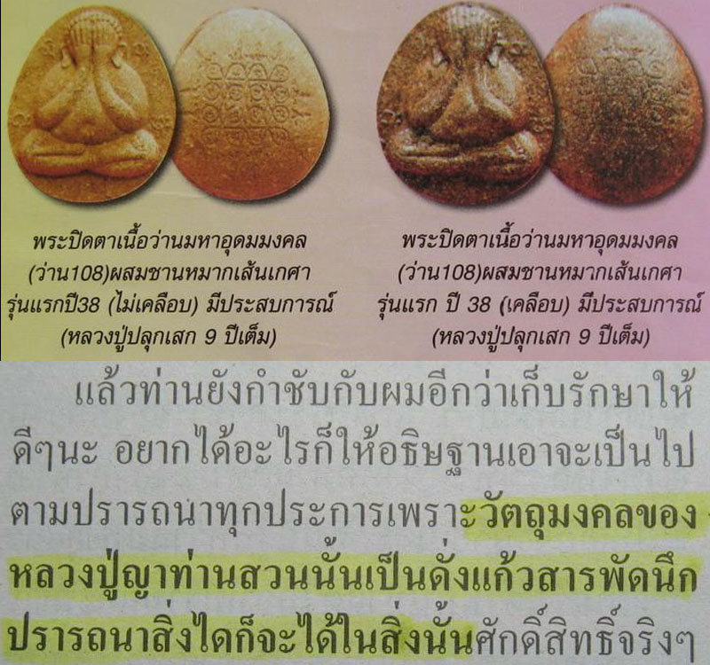 พระปิดตา รุ่นแรก หลวงปู่ญาท่านสวน วัดนาอุดม เนื้อว่านมหาอุดมมงคล - 4