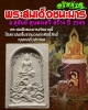 พระสมเด็จชนะมารอริยธาตุ 