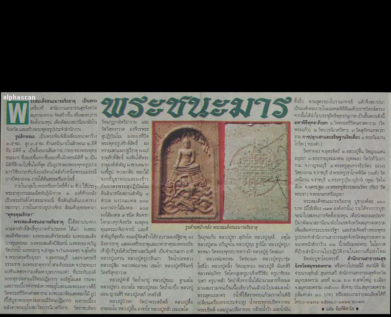 พระสมเด็จชนะมารอริยธาตุ - 4