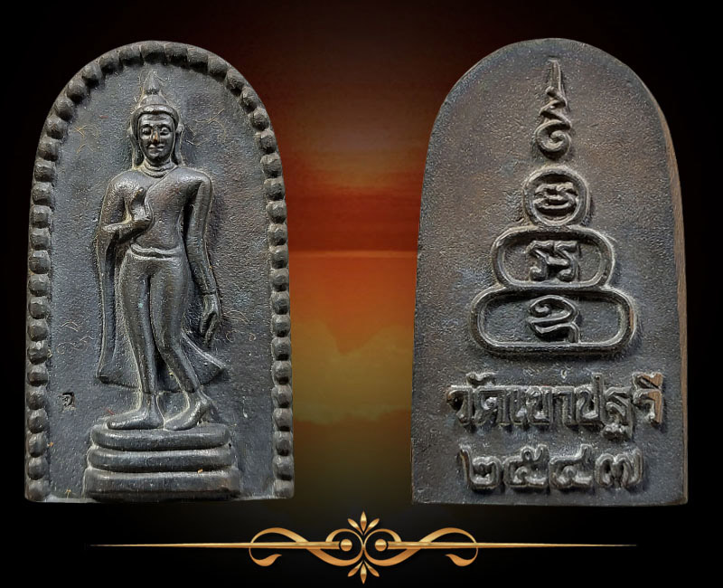 เหรียญหล่อพระลีลาอัฎฐารส หลวงพ่อโฉม วัดเขาปฐวี เนื้อนวโลหะ - 2