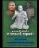 พระสมเด็จหลังเสือ 3 พระเกจิ ปลุกเสก 
