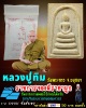 พระสมเด็จ หลวงปู่ทิม วัดพระขาว